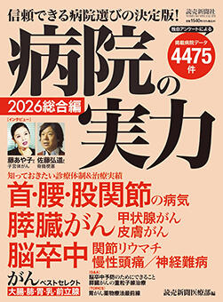 病院の実力２０２６総合編