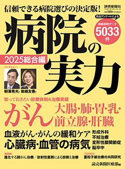 病院の実力２０２５総合編