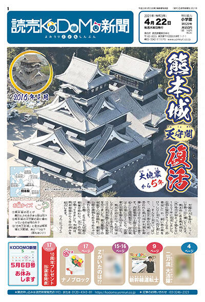 The Yomiuri KODOMO Shimbun