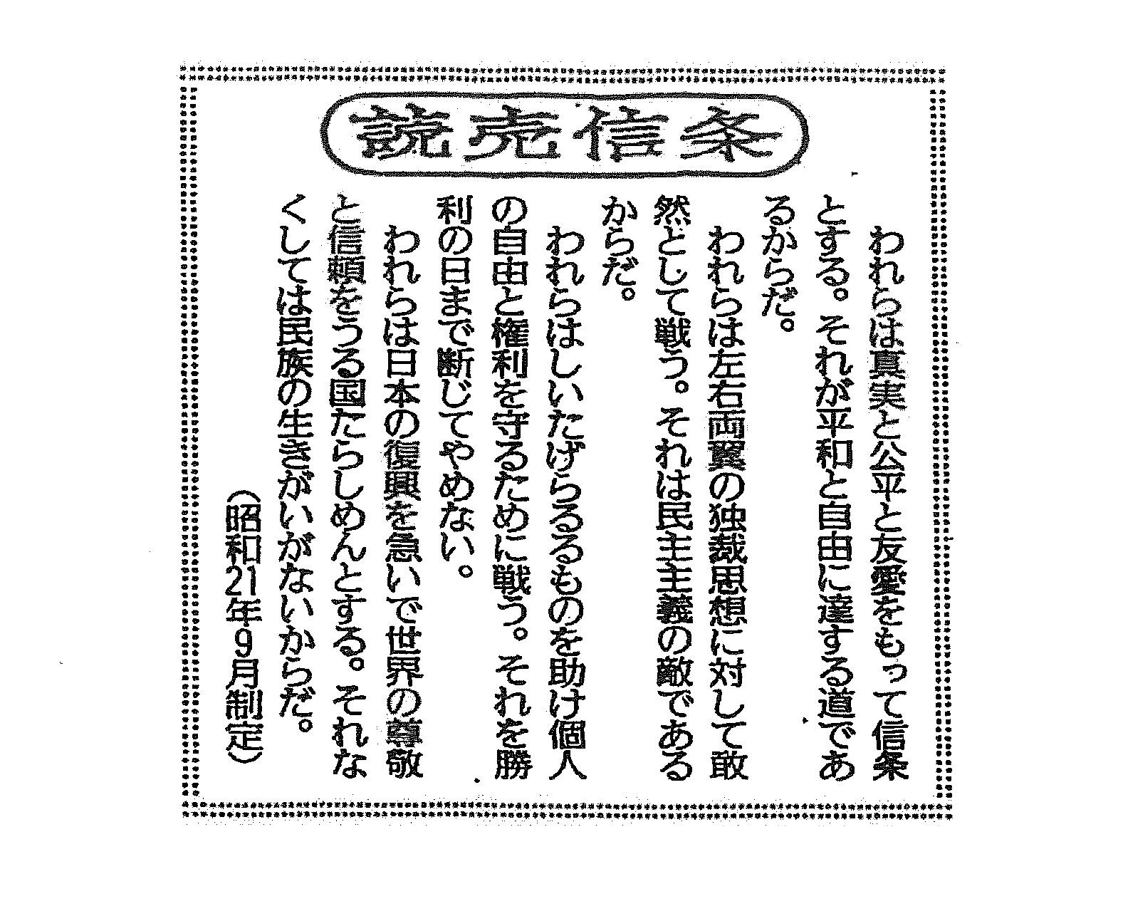 Full text of the Creed of The Yomiuri Shimbun