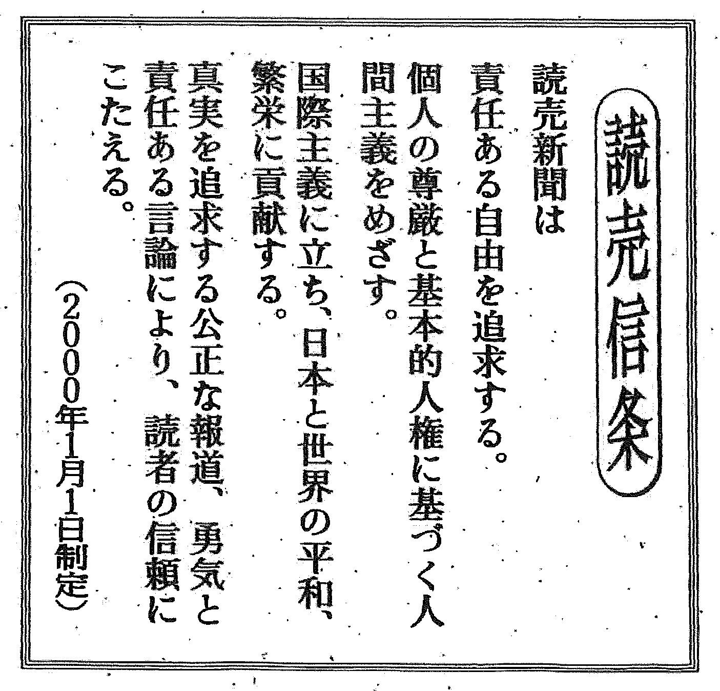 New Creed of The Yomiuri Shimbun