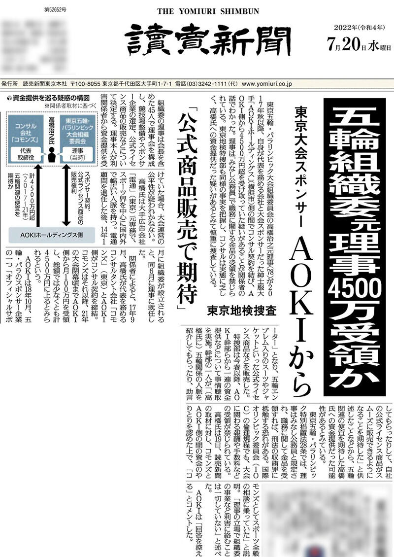 東京五輪組織委の不透明な資金のやり取りを報じる紙面