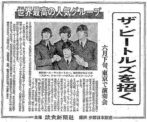 ビートルズ日本初公演を主催