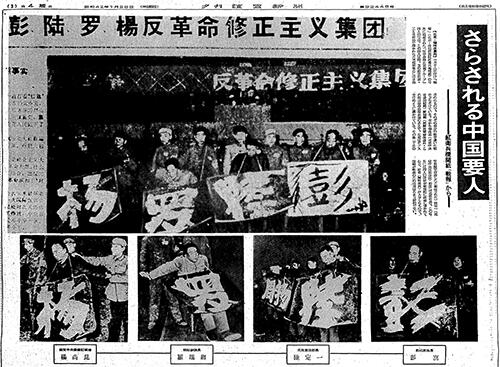 紅衛兵に引き回される中国要人の写真と中国文化大革命に関する特報（ボーン国際記者賞）