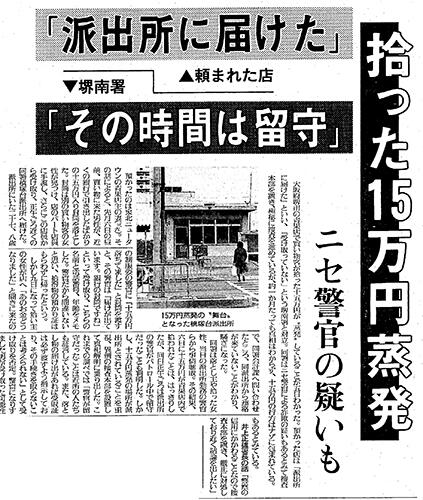キャンペーンの発端となった記事（１９８８年３月６日、大阪社会面）
