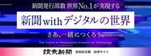 読売新聞技術総合職採用サイト