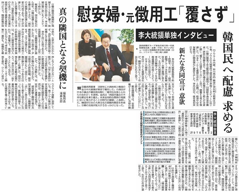 韓国大統領単独インタビューを報じる紙面