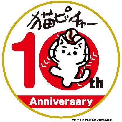 読売新聞日曜版「猫ピッチャー」連載10周年！記念展示や最新15巻発売