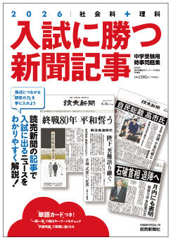 入試に勝つ新聞記事2026