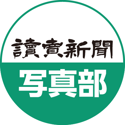 読売新聞 写真部