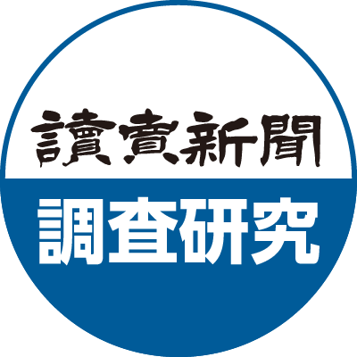 読売新聞 調査研究