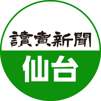 読売新聞 東北総局