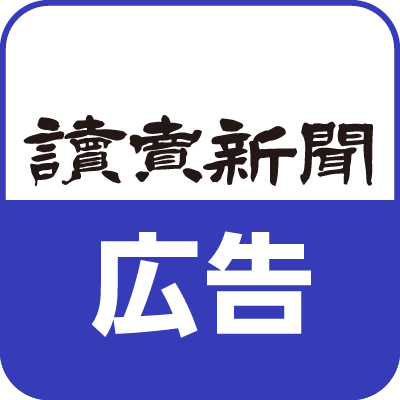 読売新聞 ビジネス局