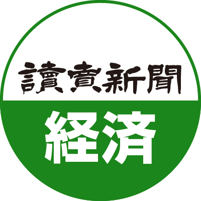 読売新聞 経済