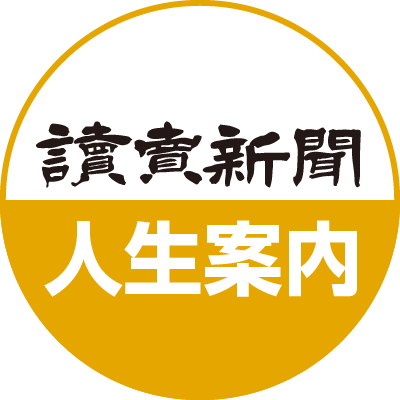 読売新聞 人生案内