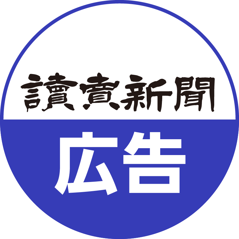 読売新聞 adv.yomiuri編集部