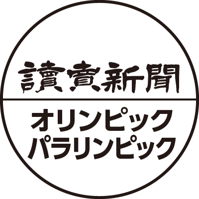 読売新聞 オリンピック・パラリンピック