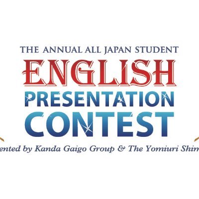 全国学生英語プレゼンテーションコンテスト